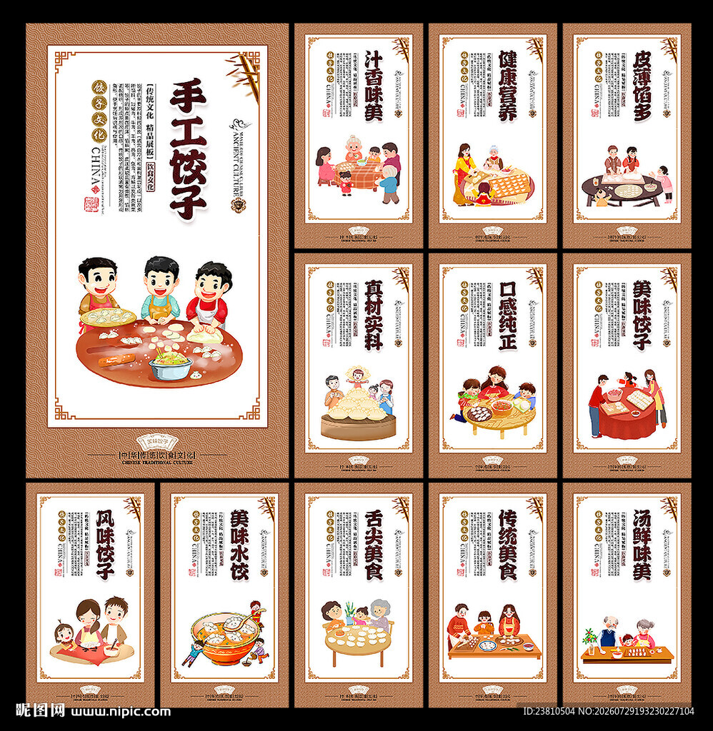 水饺展板
