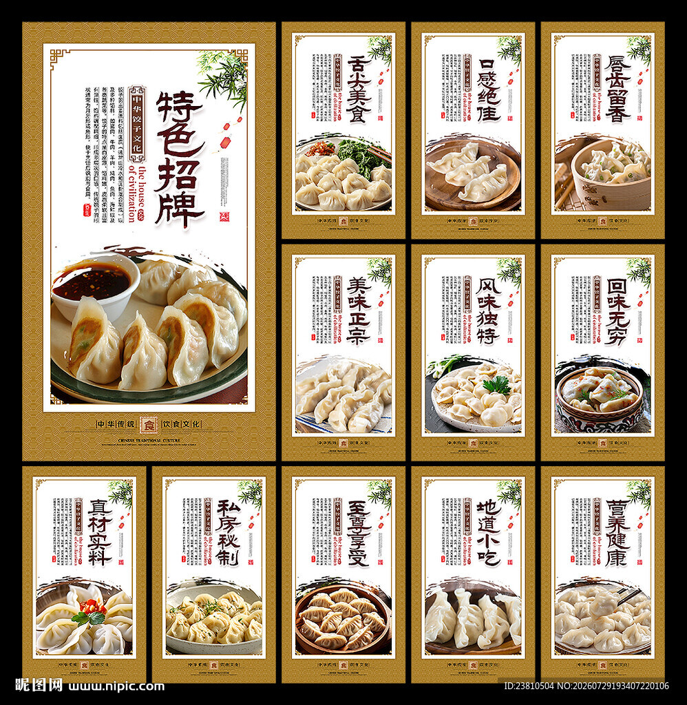 饺子文化