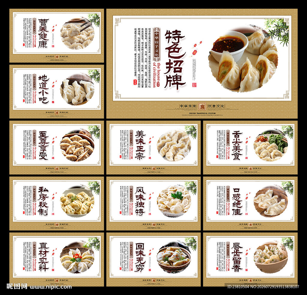 饺子