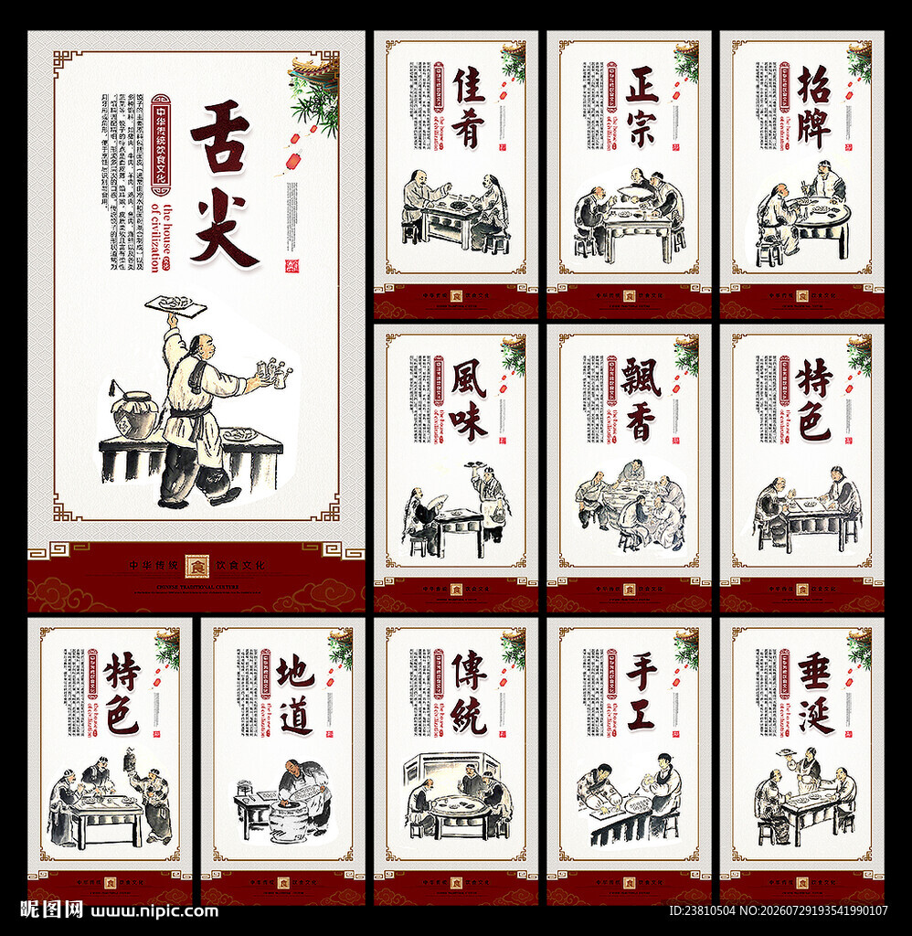 饮食文化