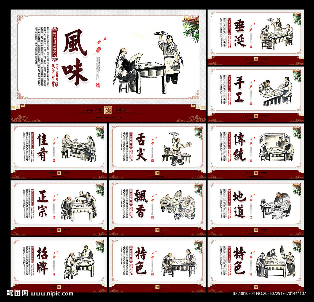 中华饮食文化