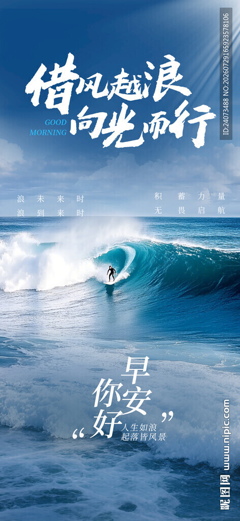 海浪中的冲浪者