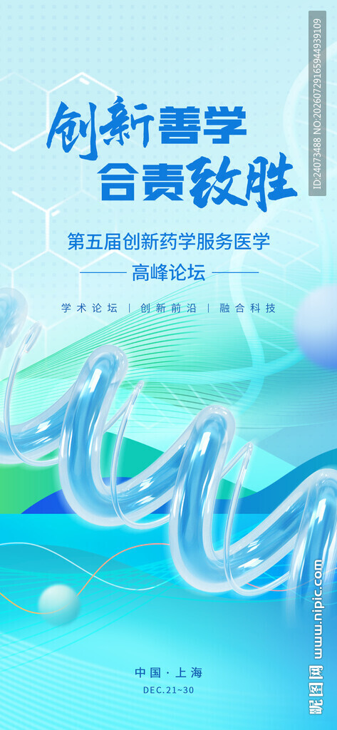 前沿生命科学与科技展示
