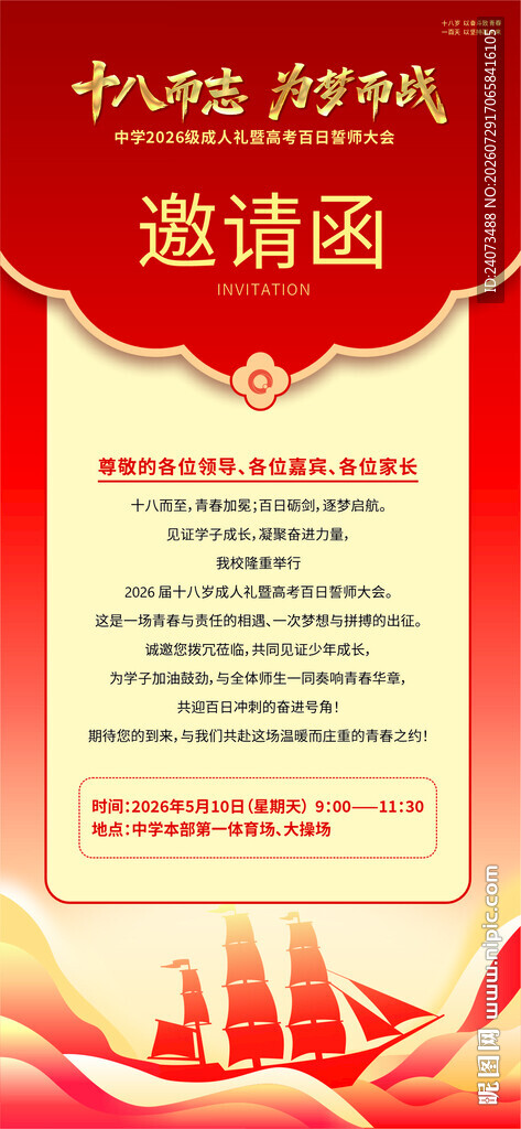 企业年会邀请函模板