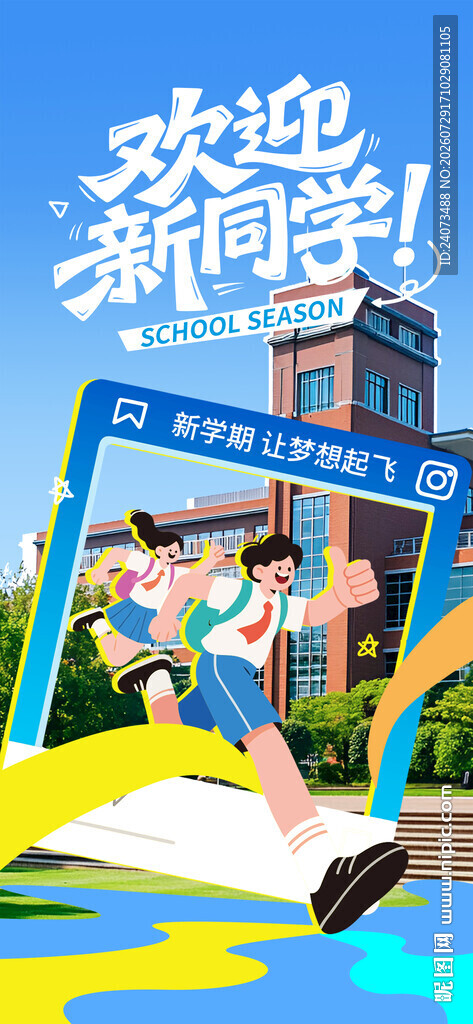 欢迎新同学开启校园生活