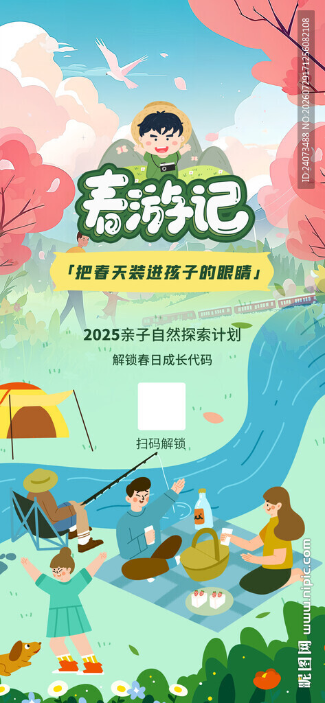 奇幻乐游记插画场景