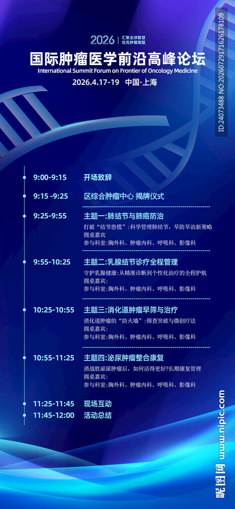 医学研讨会活动信息海报