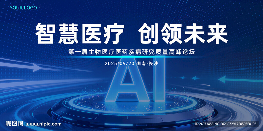 智慧医疗引领AI新未来