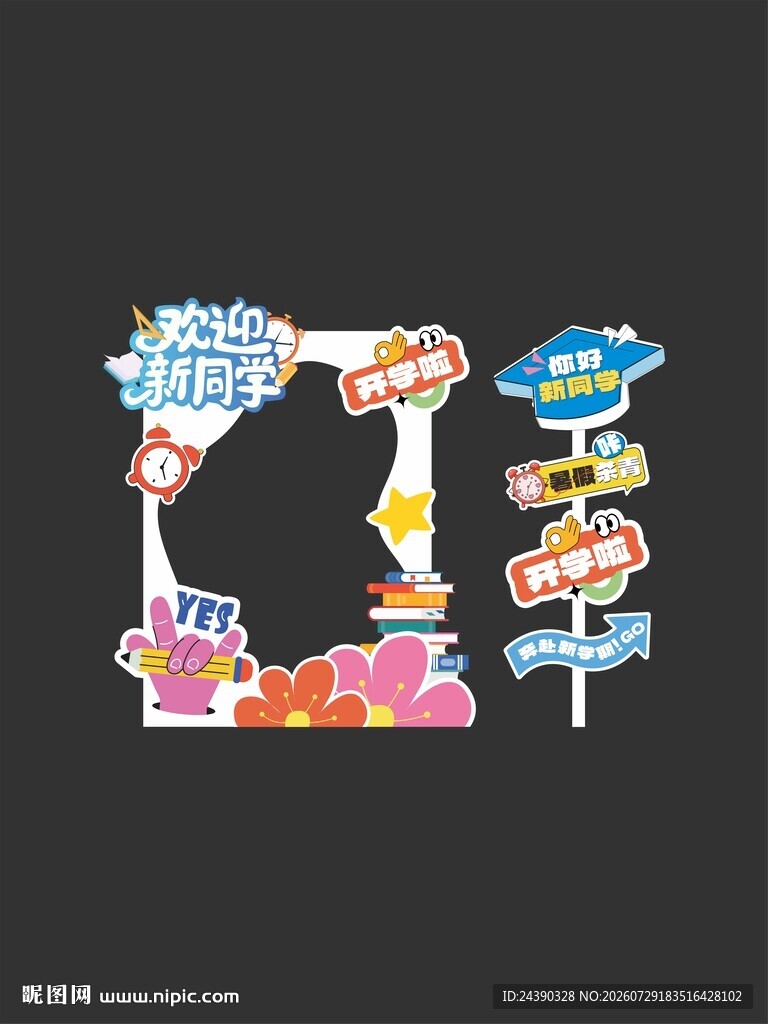 开学打卡拍照