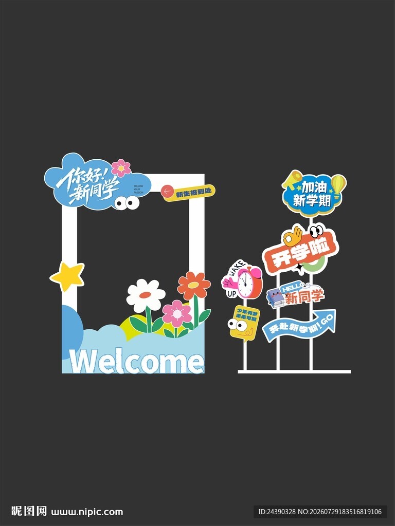 开学打卡拍照