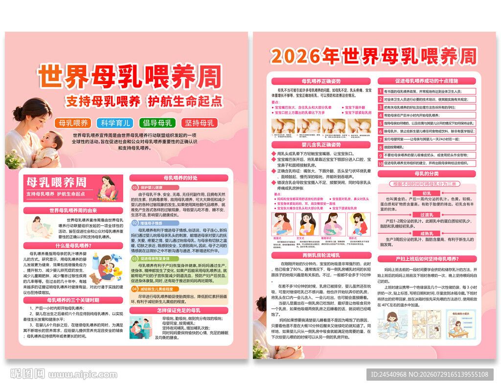 母乳喂养周宣传单