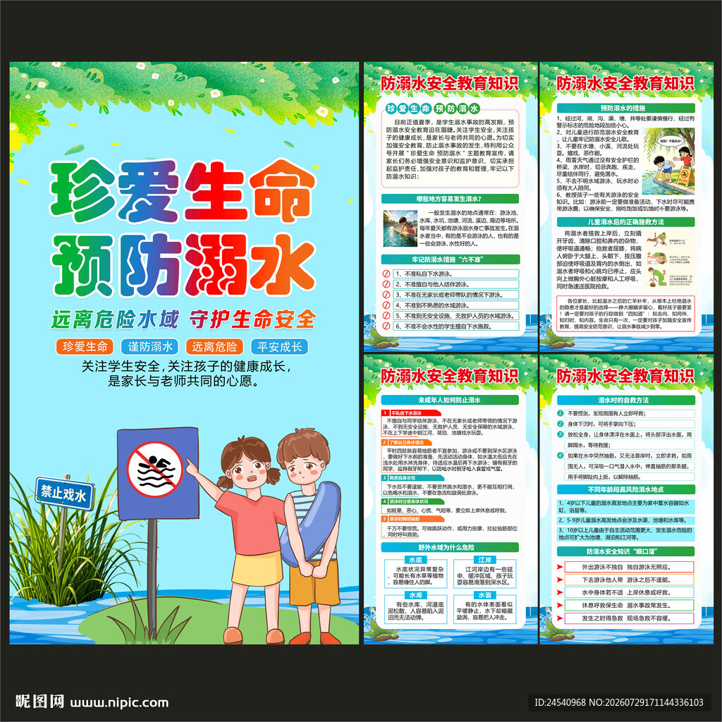 防溺水