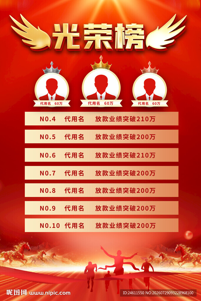 销售光荣榜海报