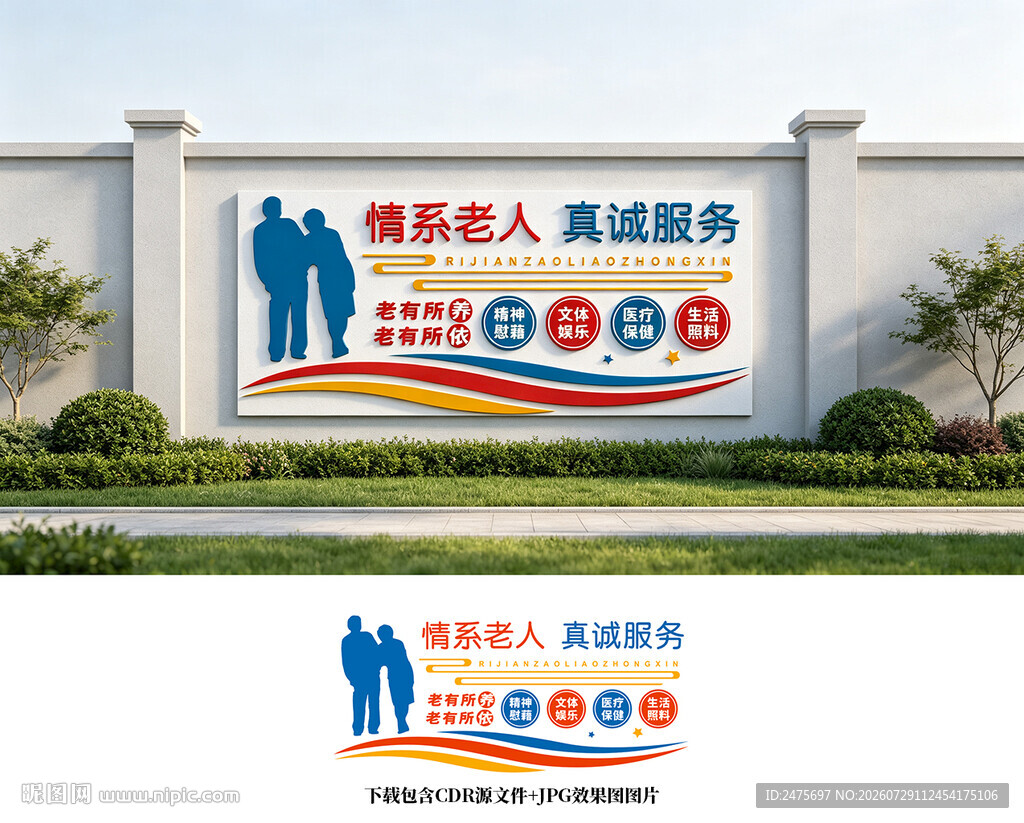 养老文化墙