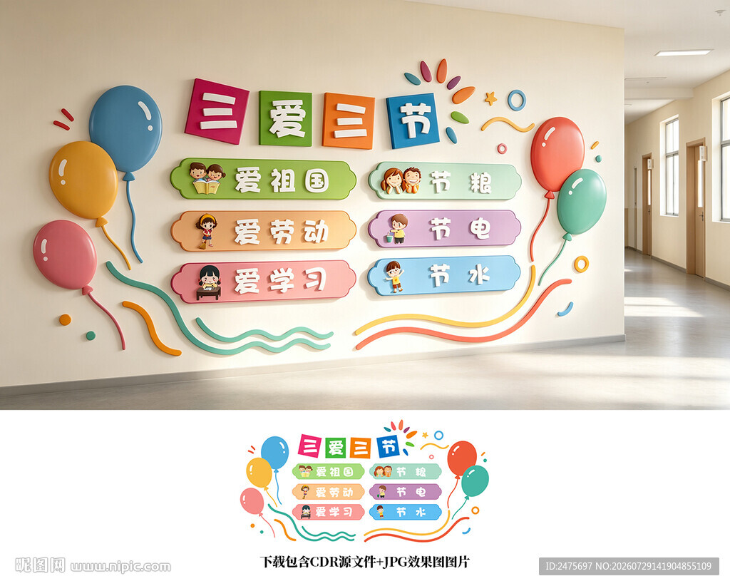 小学文化墙