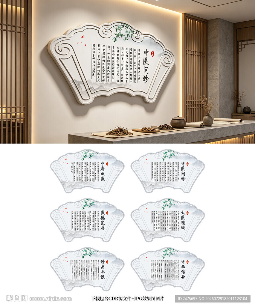 中医文化
