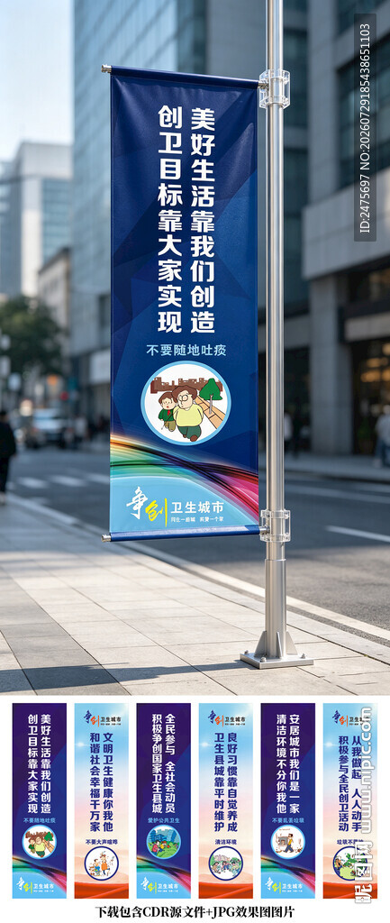 卫生城市刀旗