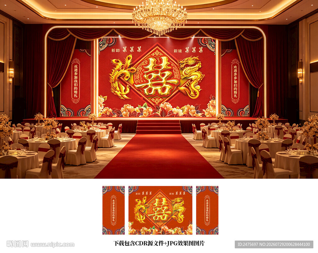 婚礼