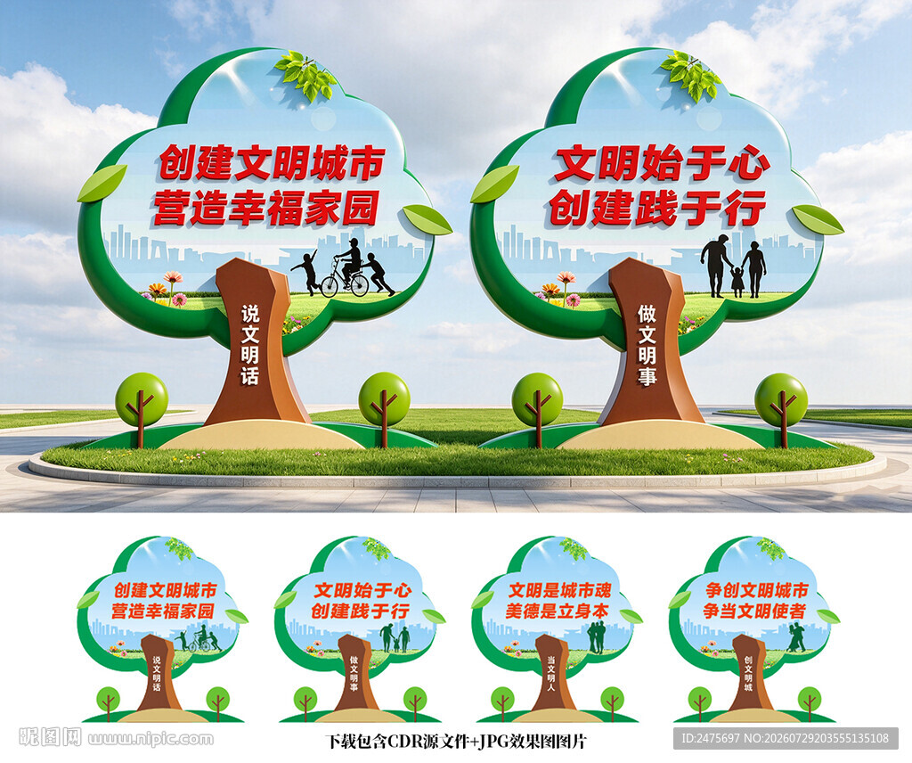 文明城市美陈