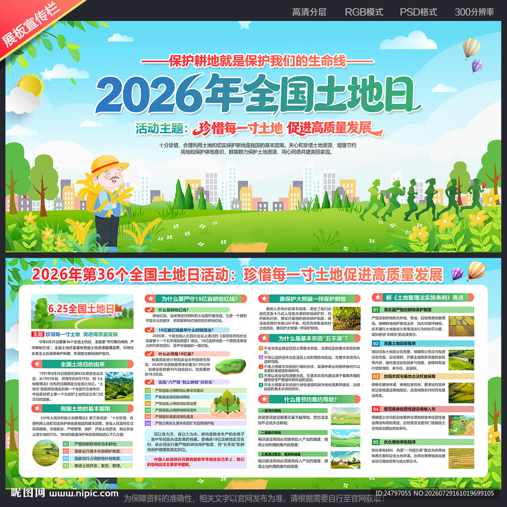 全国土地日