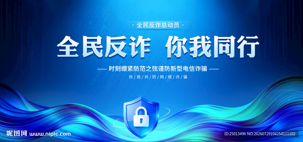 反诈