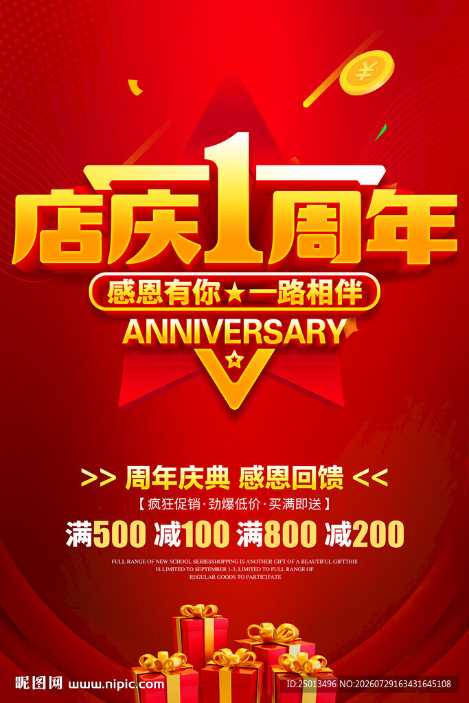 店庆1周年