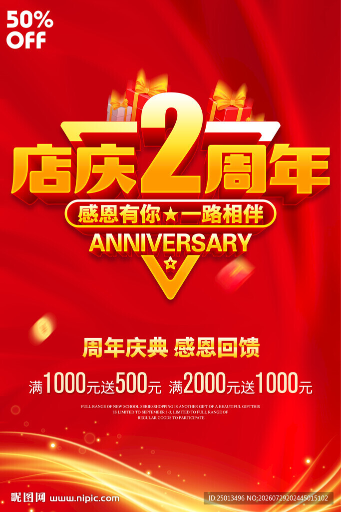 店庆2周年
