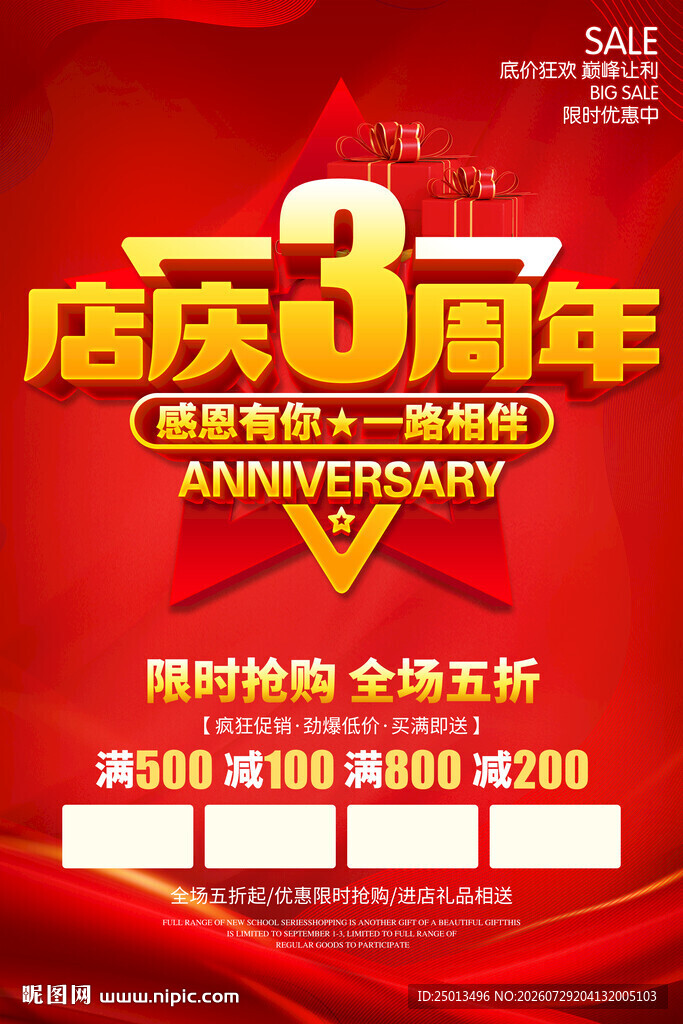 店庆3周年
