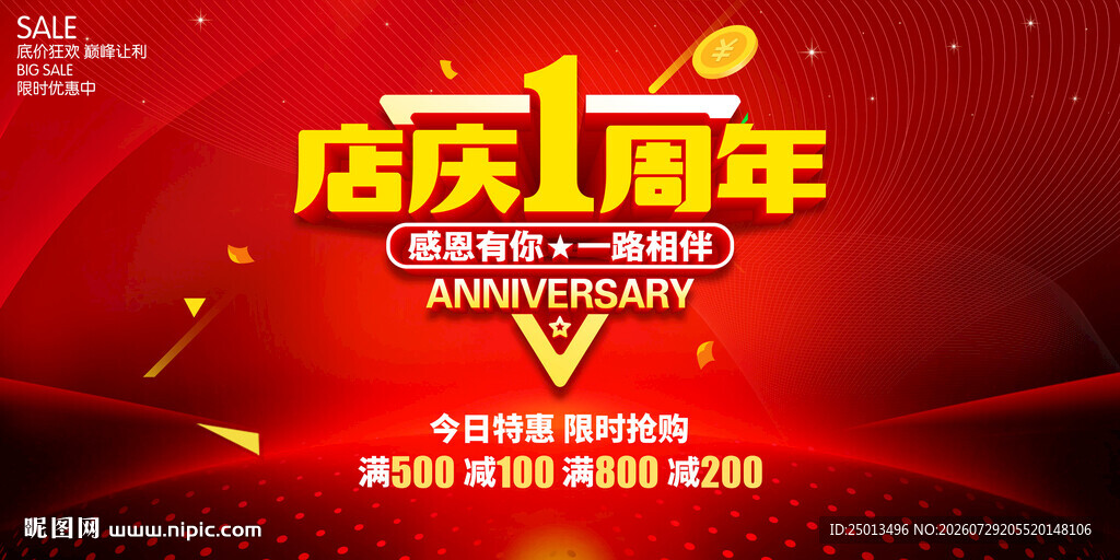 店庆1周年