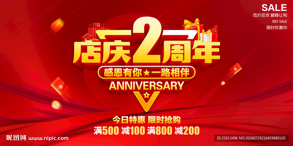 店庆2周年