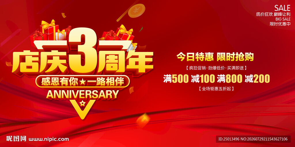3周年庆