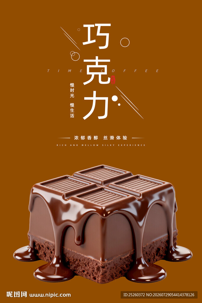 巧克力