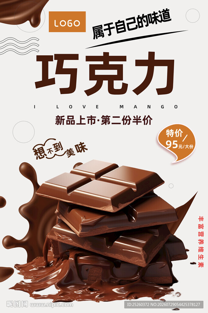 巧克力