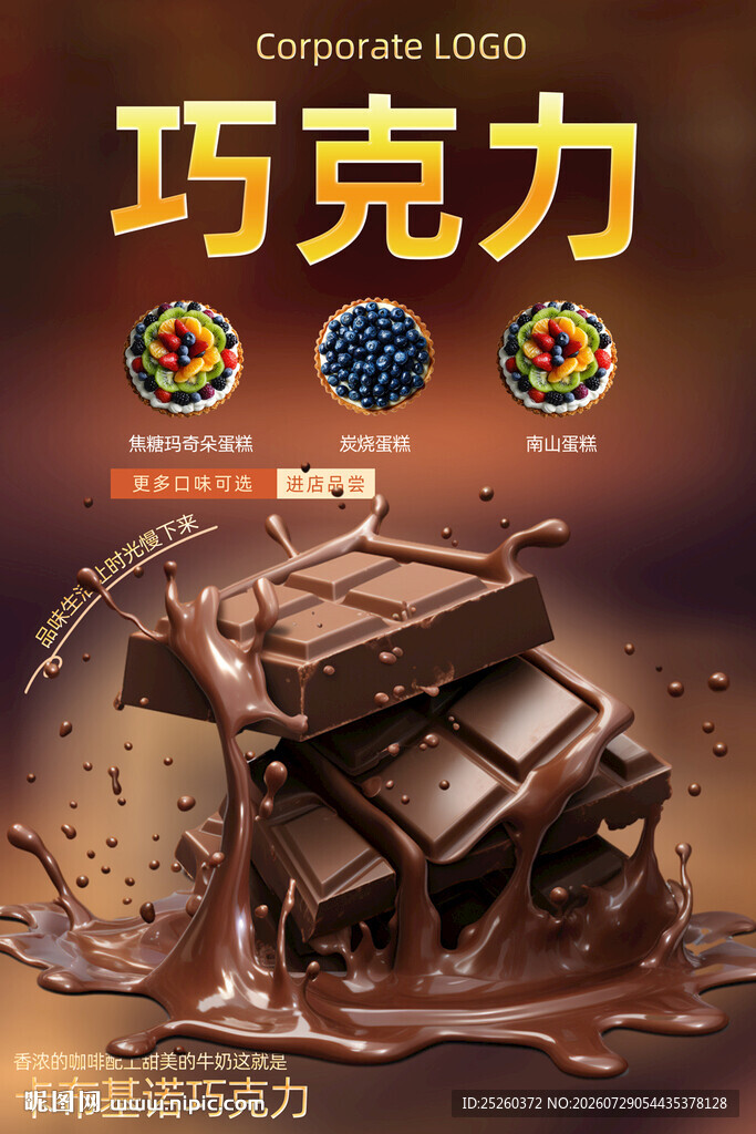 巧克力