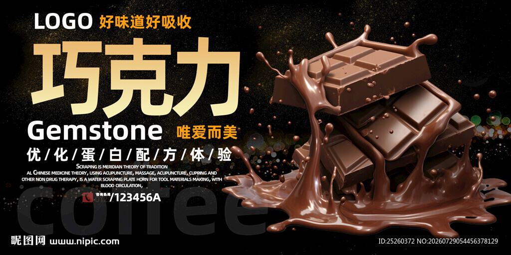 巧克力