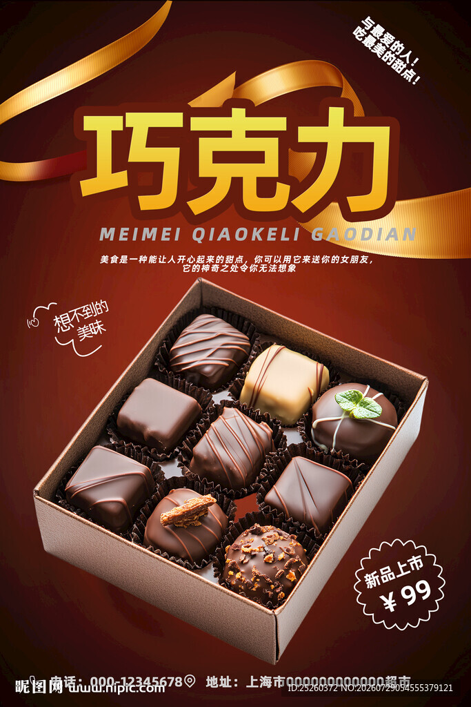 巧克力