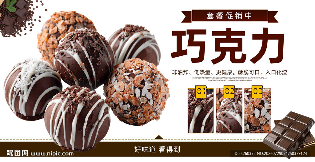巧克力