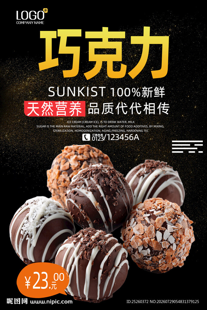 巧克力