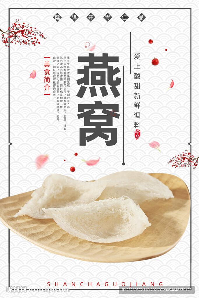 燕窝