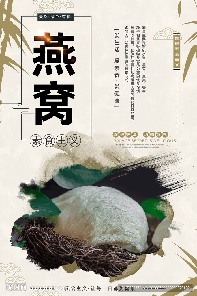 燕窝