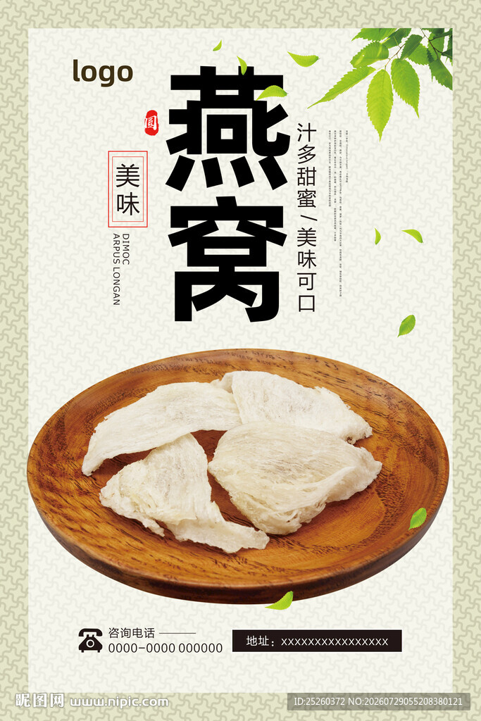 燕窝