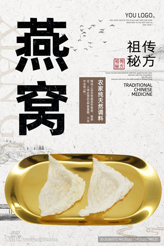 燕窝