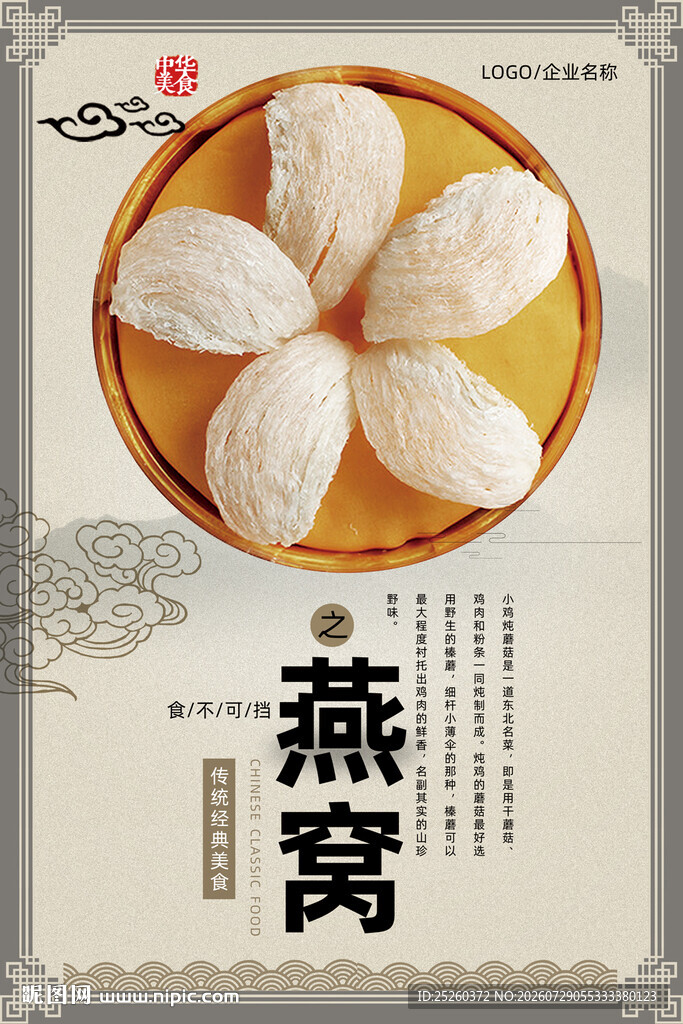燕窝