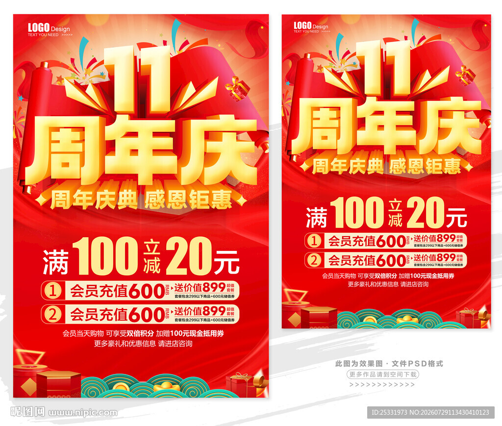 11周年庆