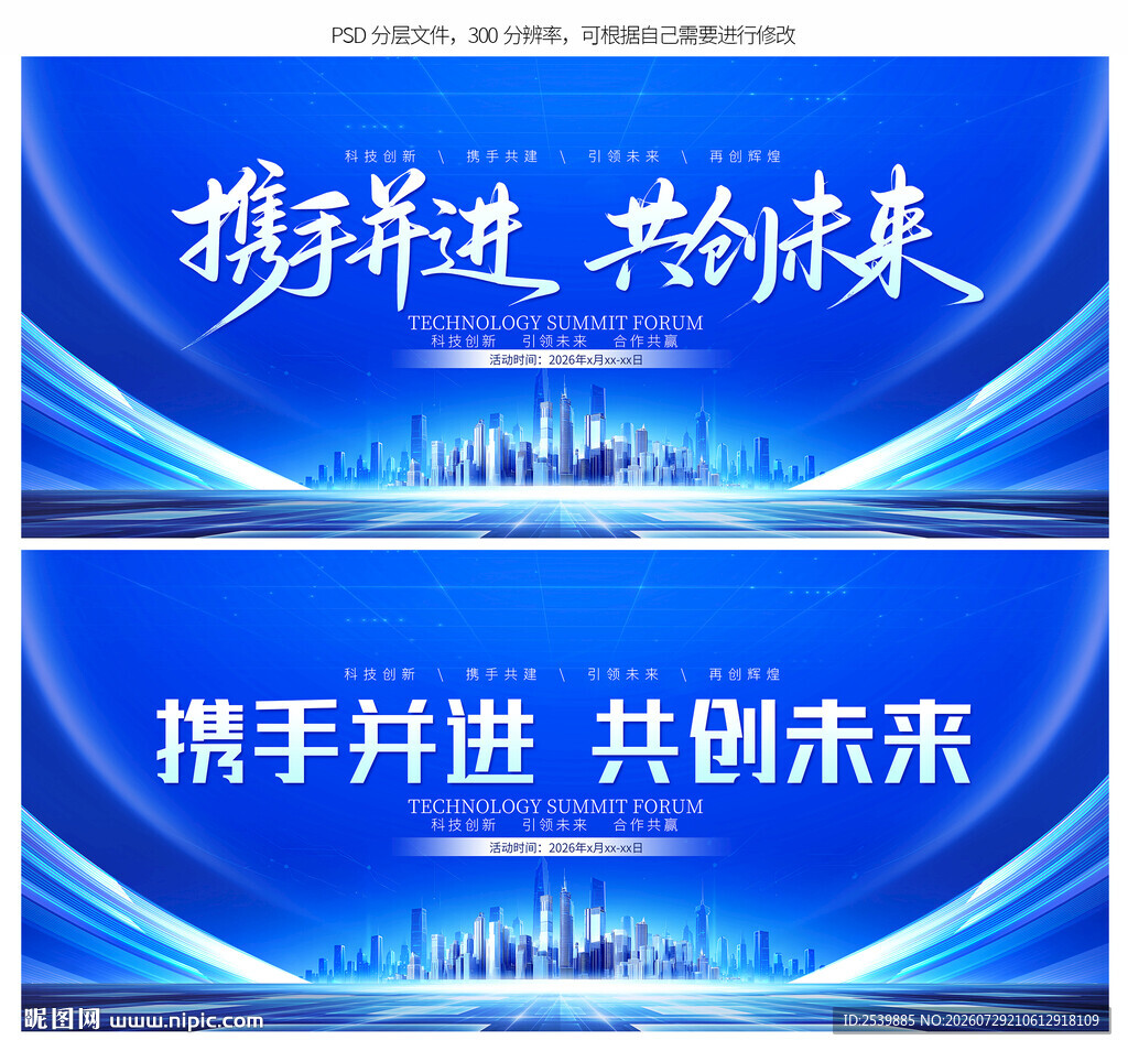 蓝色会议背景