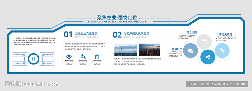 简约高端企业文化墙展板