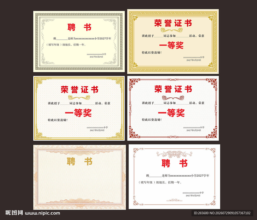 证书样式