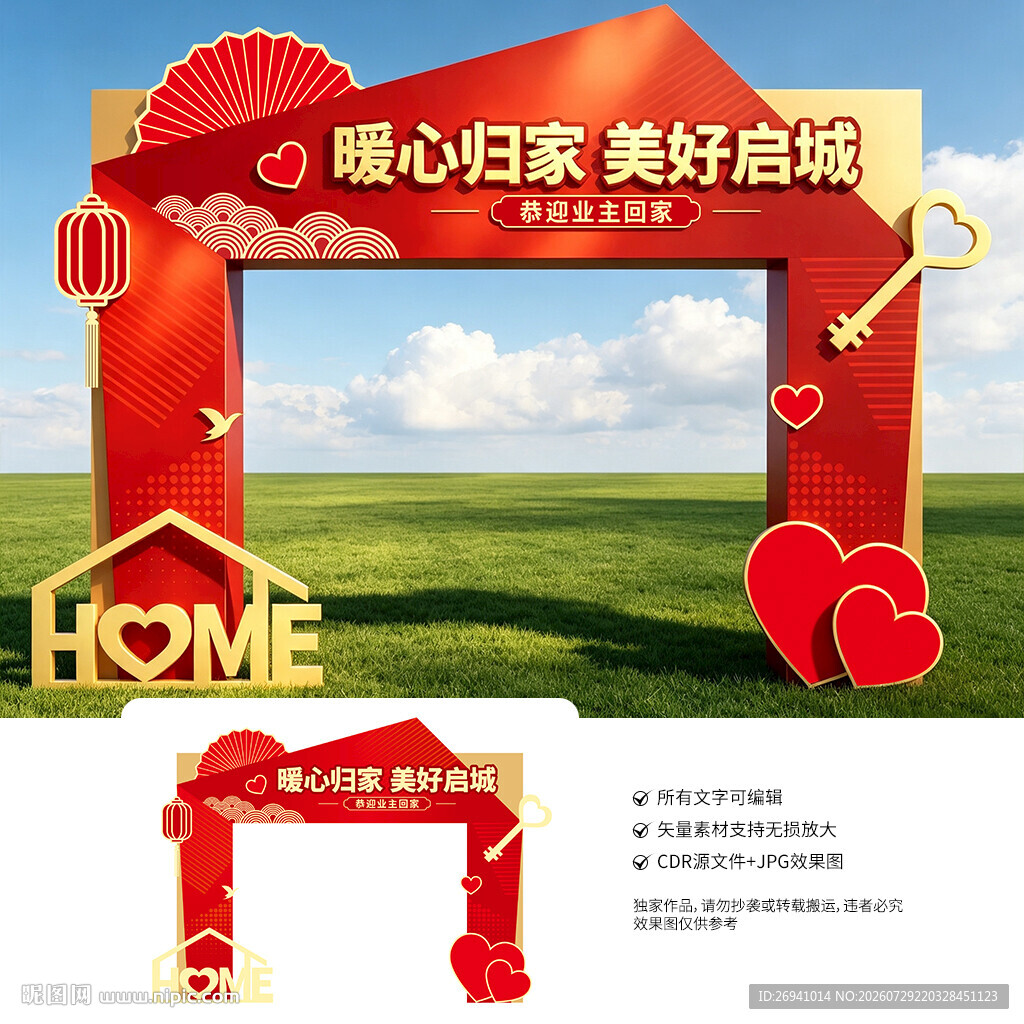 交房拱门