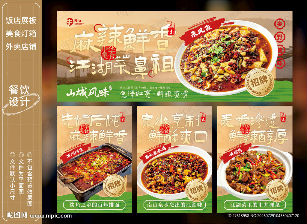 重庆特色美食灯箱