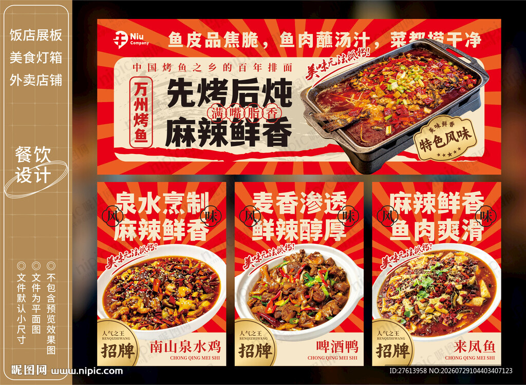 万州烤鱼